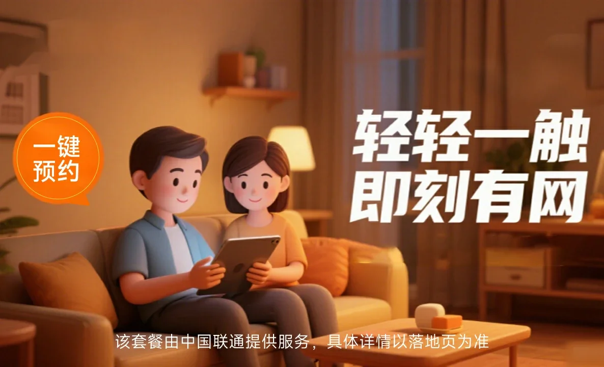 庐阳区中国联通