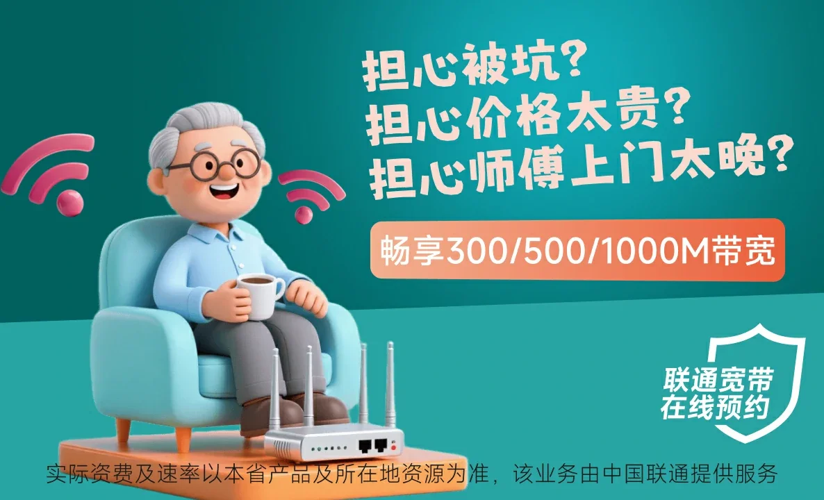 庐阳区中国联通