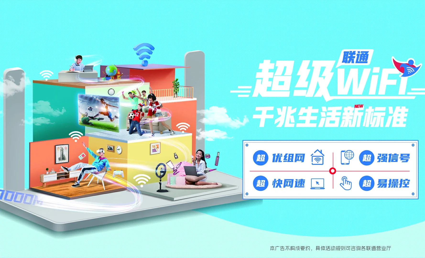 庐阳区中国联通